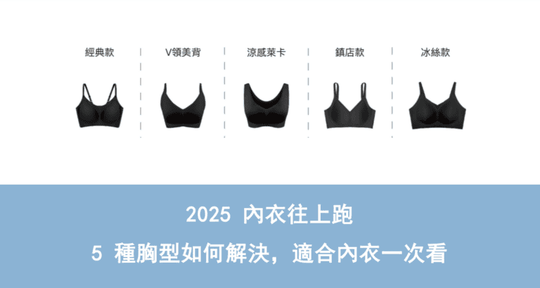 內衣往上跑如何解決223