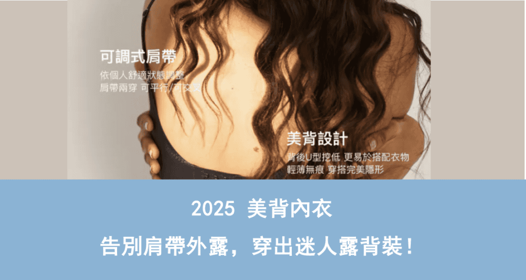 美背內衣推薦